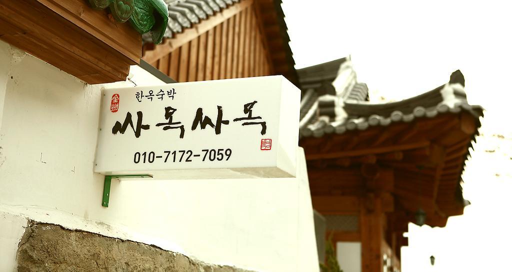 Ssamok Ssamok Hanok Guesthouse Jeonju Exterior photo